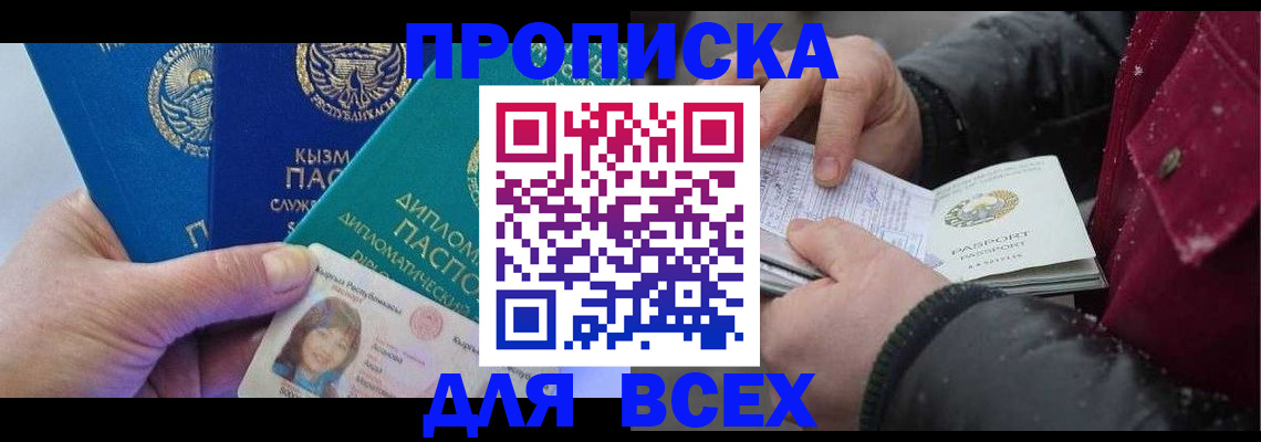 прописка от собственника в Всеволожске